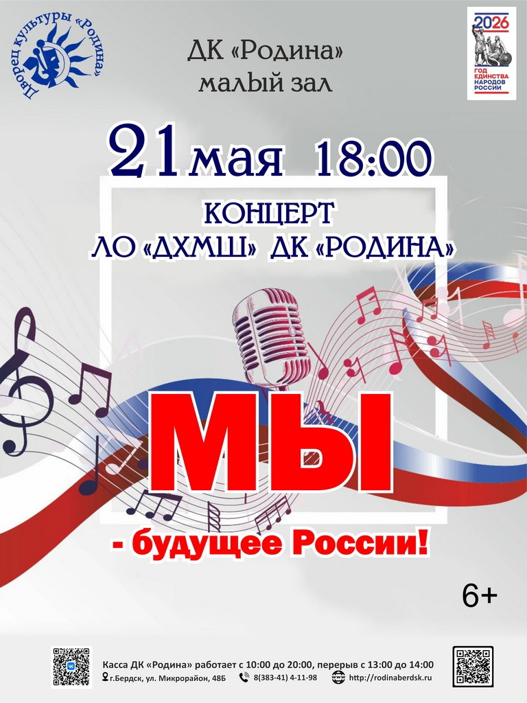 05.21 Концер ДХМШ Мы будущее России.jpg 05.21 Концер ДХМШ Мы будущее России.jpg